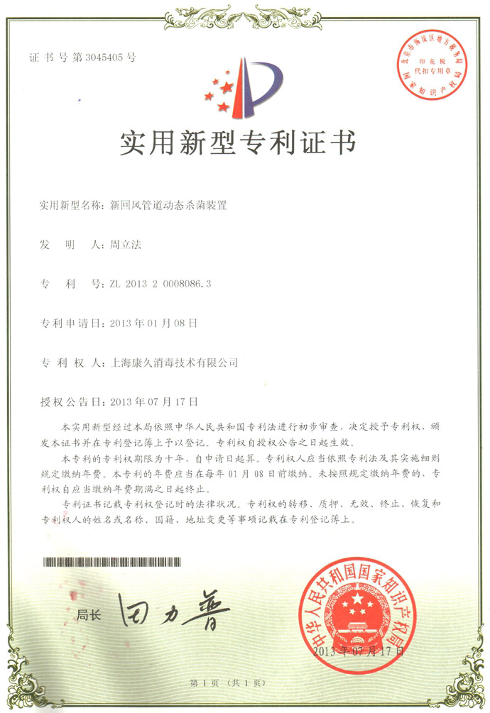 “湘潭康久专利证书5