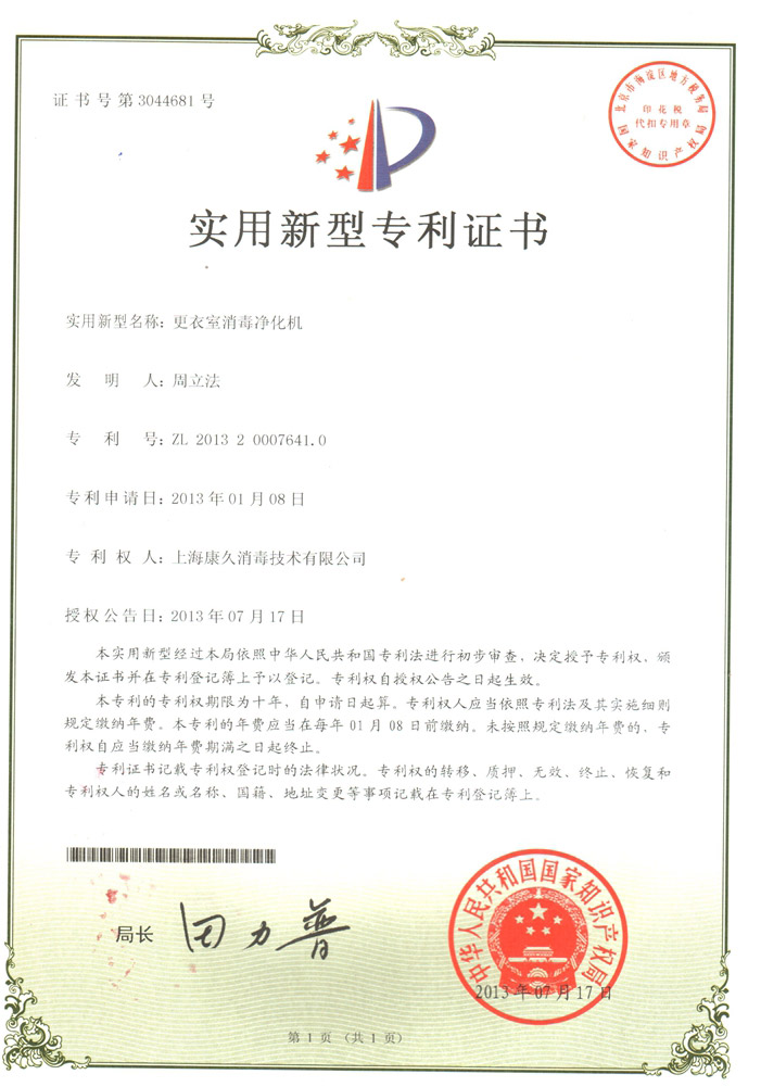 “湘潭康久专利证书3