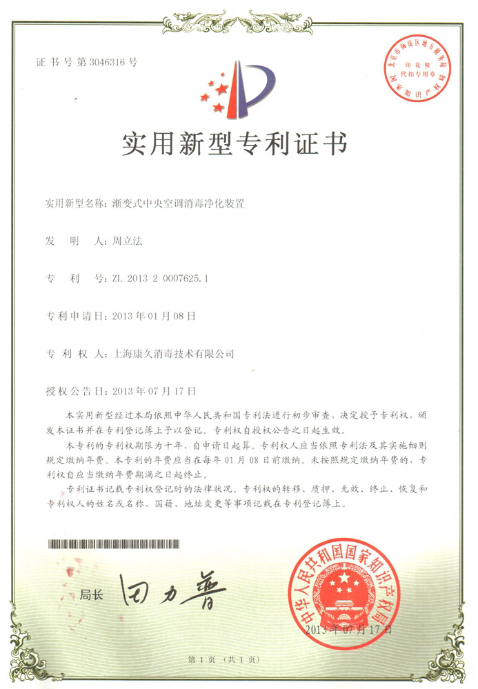 “湘潭康久专利证书4